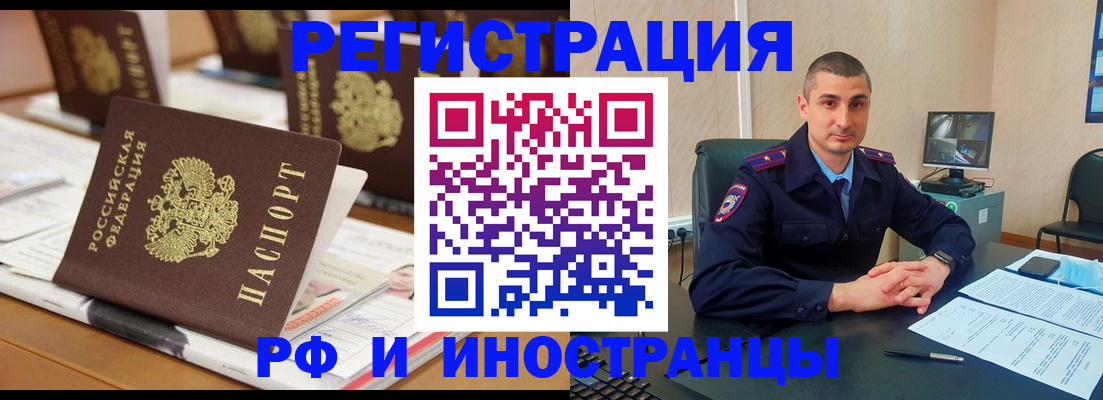 прописка штамп в Заозёрном