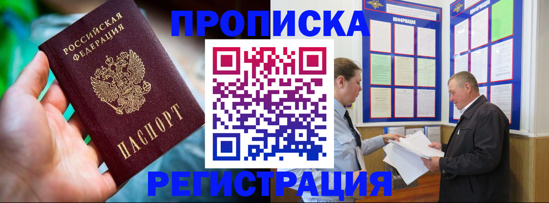 прописка регистрация в Заозёрном