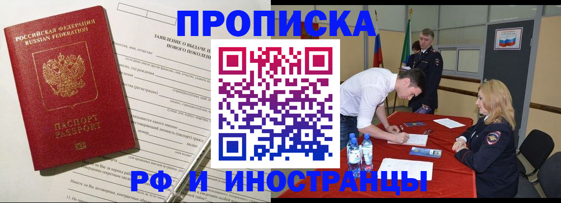 купить прописку в Заозёрном