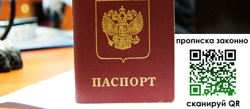 прописка в Заозёрном прописка в Заозёрном